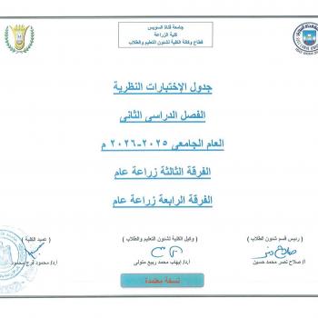 جداول الاختبارات النظرية 